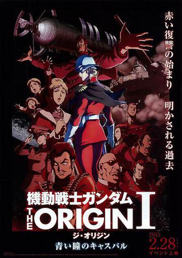 机动战士高达 THE ORIGIN1