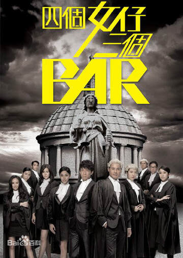 四个女仔三个Bar