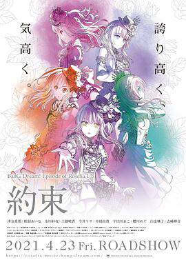 BanG Dream！ Episode of Roselia1