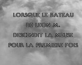 莱翁 - 马齐的船在默兹河上的初次航行