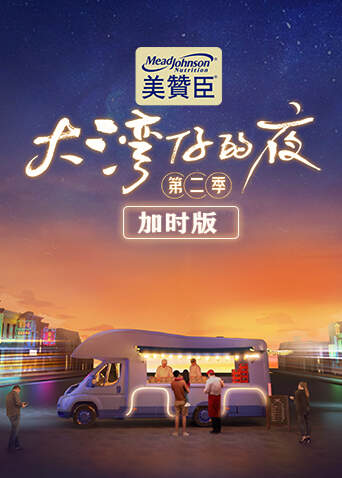 大湾仔的夜 2