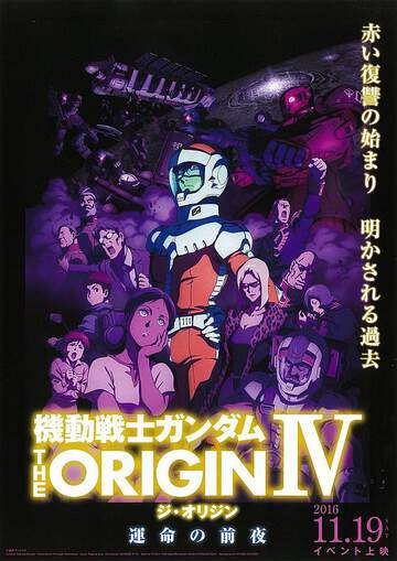 机动战士高达 THE ORIGIN4