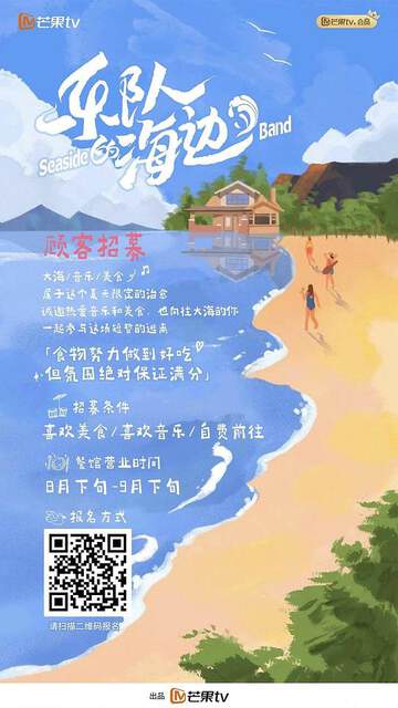 乐队的海边