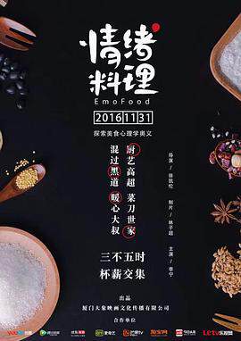 情绪料理