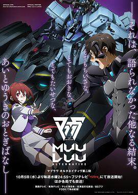 Muv-Luv Alternative2