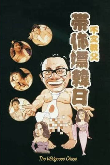 带你嫖韩日