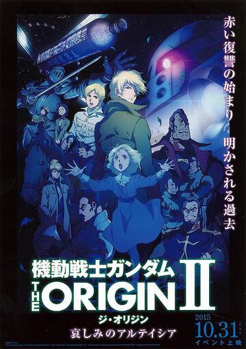 機動戰士高達 THE ORIGIN2