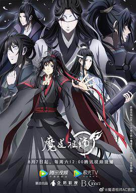 魔道祖师 3