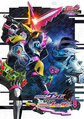 假面骑士EX-AID Trilogy Another Ending Part2