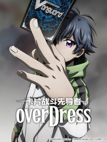 卡片战斗先导者overDress4