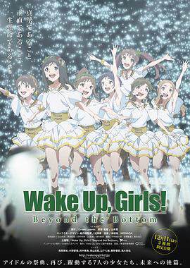 Wake Up， Girls！ 超越深限