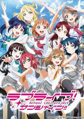 LoveLive！ Sunshine！2