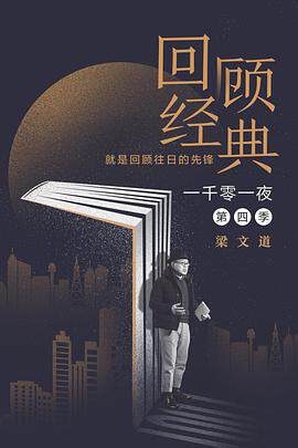 一千零一夜 4