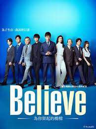 Believe - 通往你的桥