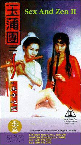 玉蒲团二之玉女心经